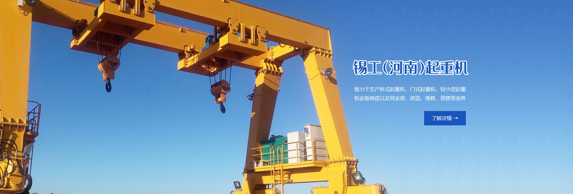 錫工(河南)起重機有限公司